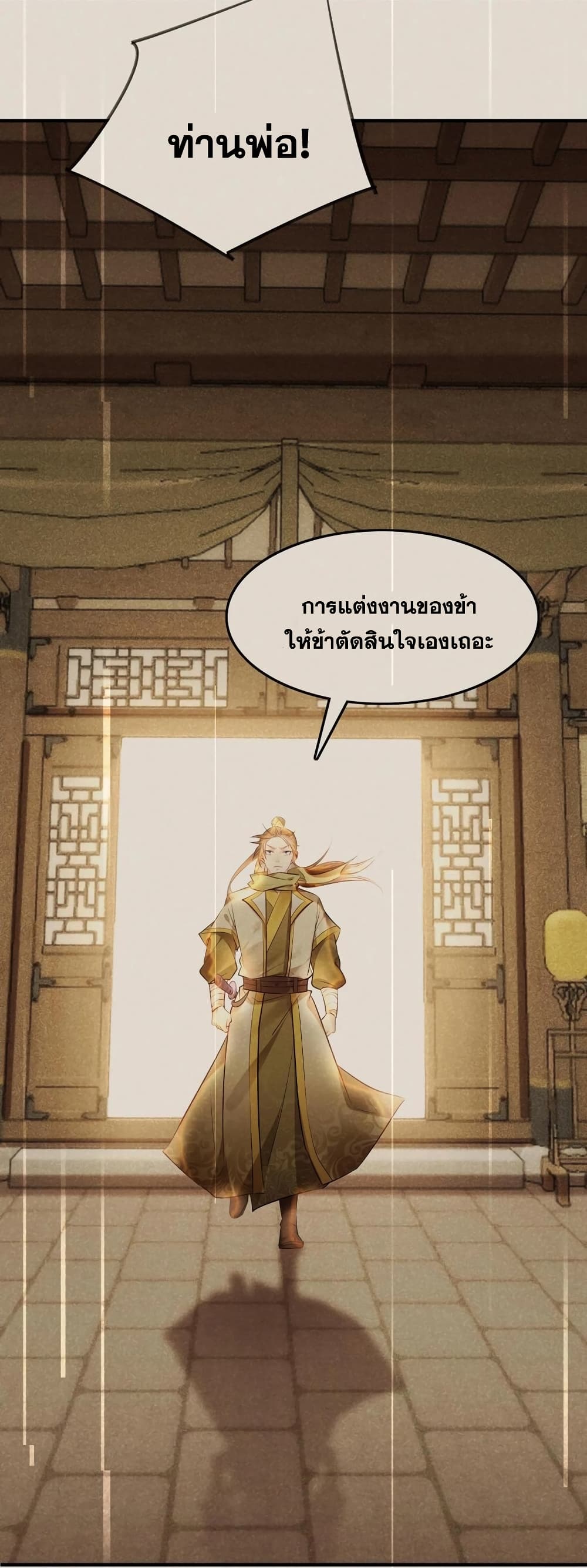 This Villain Has a Little Conscience, But Not Much! ตอนที่ 102 (31)