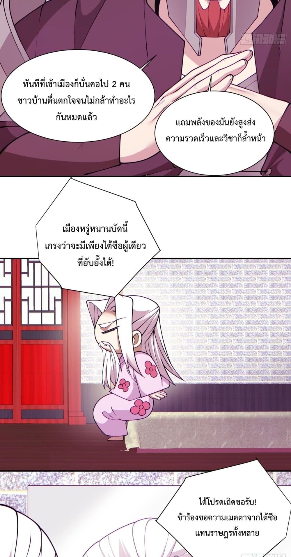 My Disciples Are All Villains ตอนที่ 64 (16)