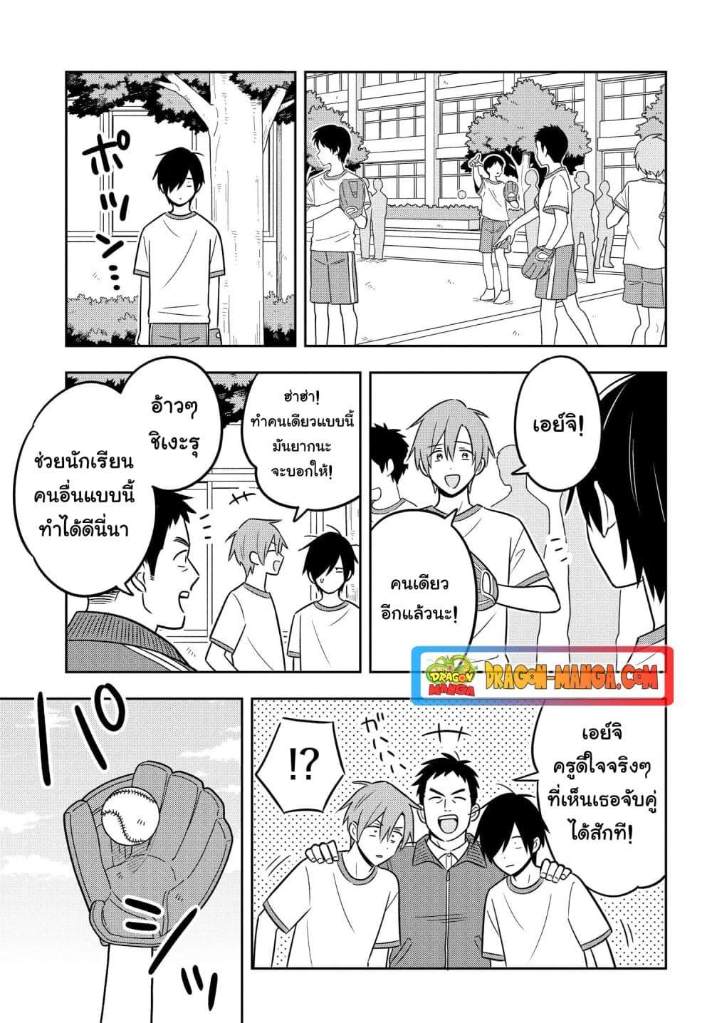 I’m A Shy and Poor Otaku but This Beautiful Rich ตอนที่ 8 (9)