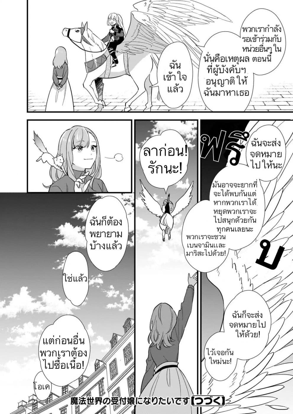 I Want to Be a Receptionist of The Magic World! ตอนที่ 5 (34)