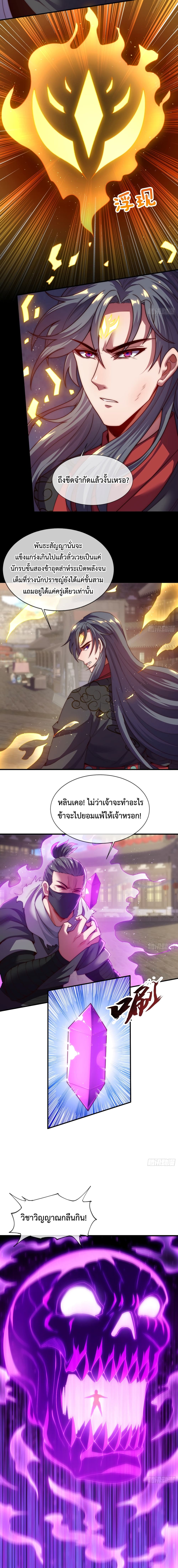 Become A Master Not Too Long But Got Summon Suddenly ตอนที่ 15 (9)