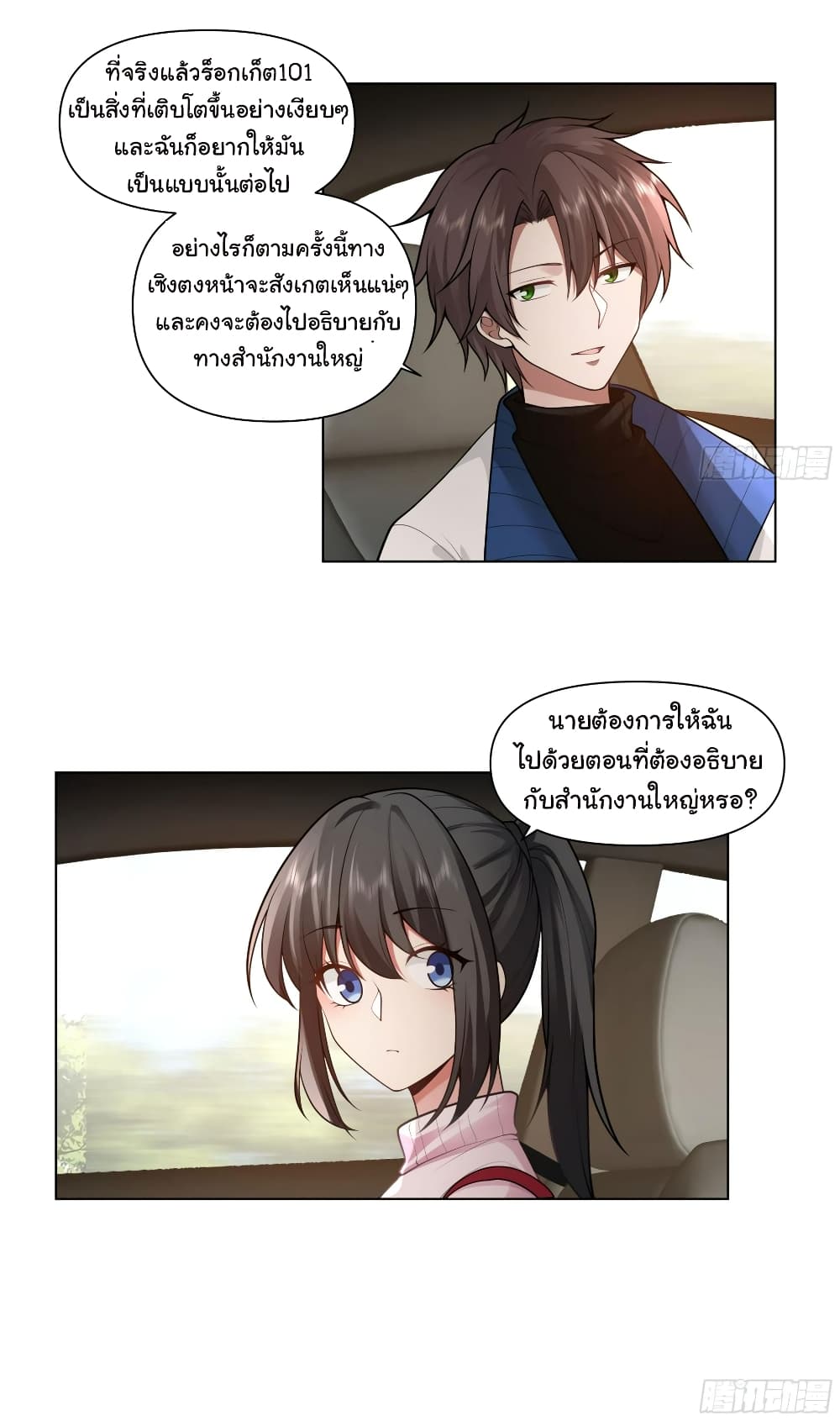 I Really Don’t Want to be Reborn ตอนที่ 115 (8)