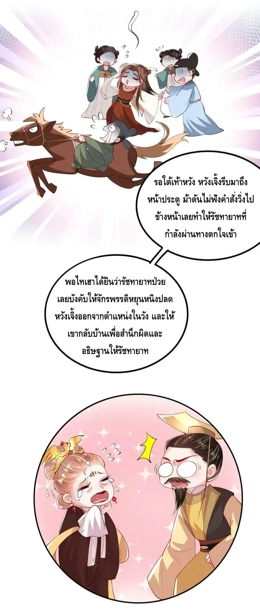 After I Bloom, a Hundred Flowers Will ill ตอนที่ 59 (5)