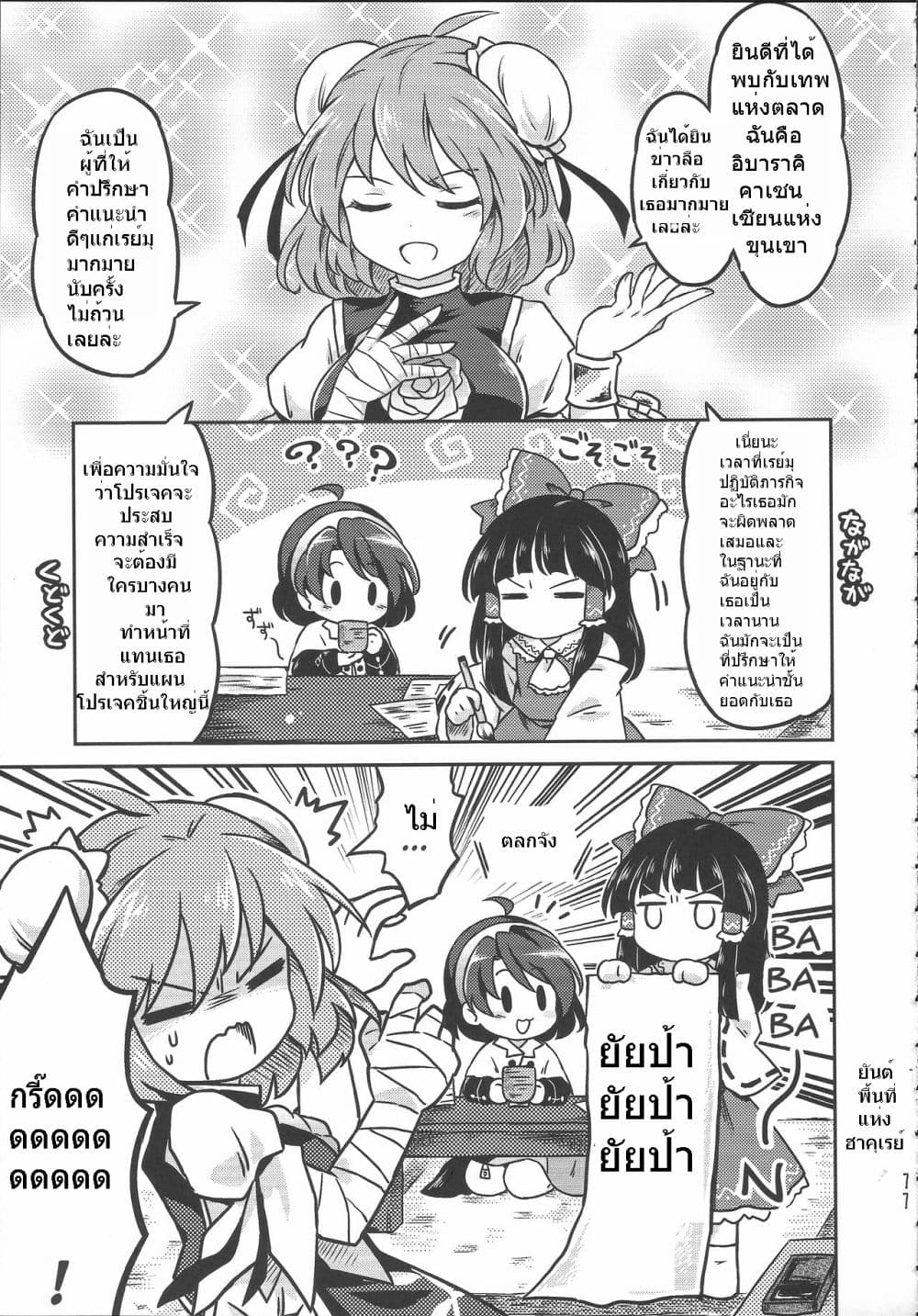 Touhou Project Chima Book By Pote ตอนที่ 1 (10)