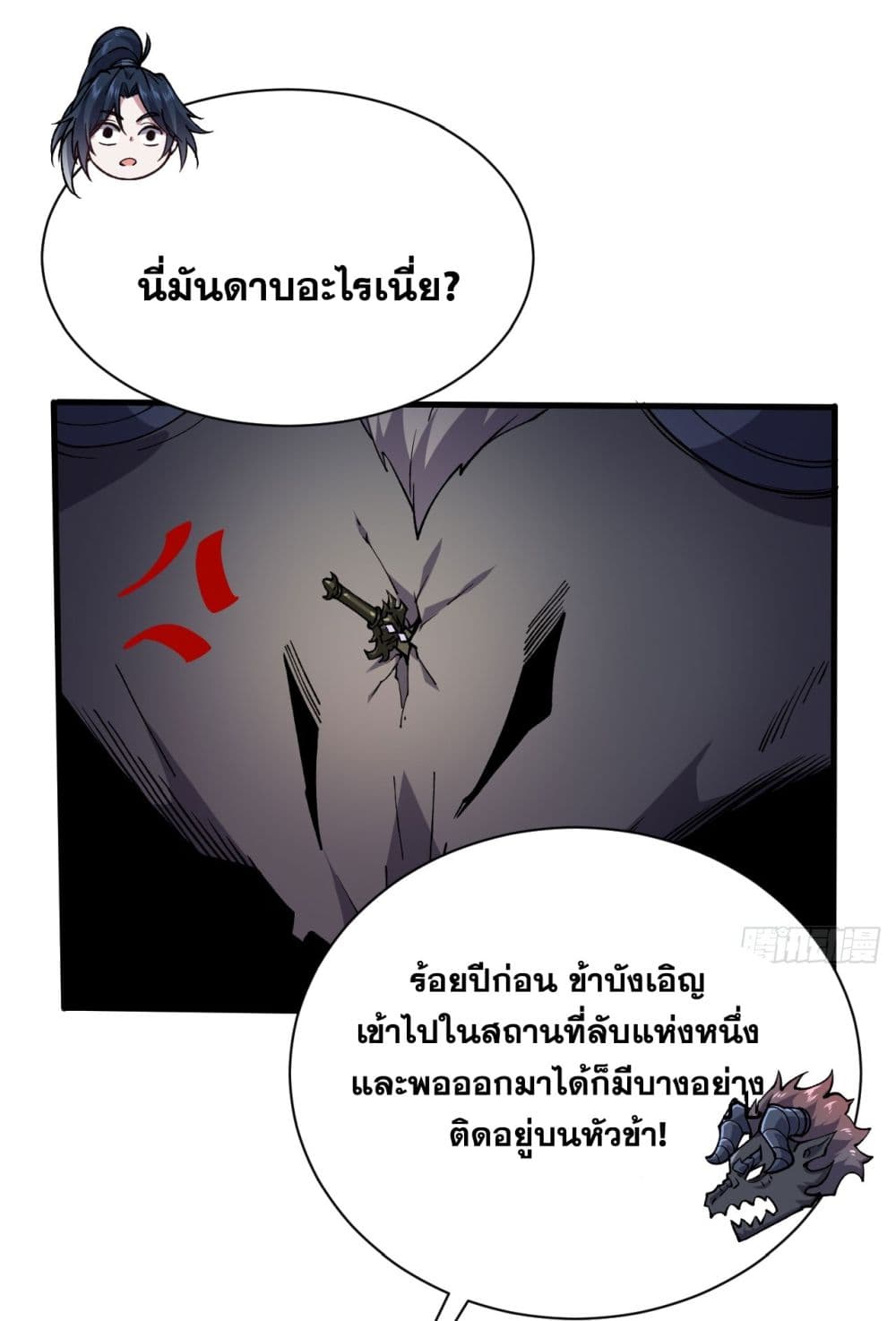 I killed a soul with a single sword and create the Three Thousand Great Ways ตอนที่ 1 (110)