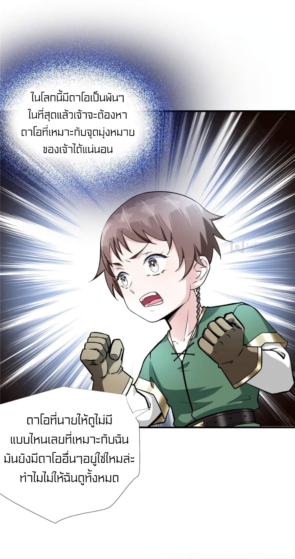 It’s not Easy to be a Man after Traveling to the Future ตอนที่ 46 (20)