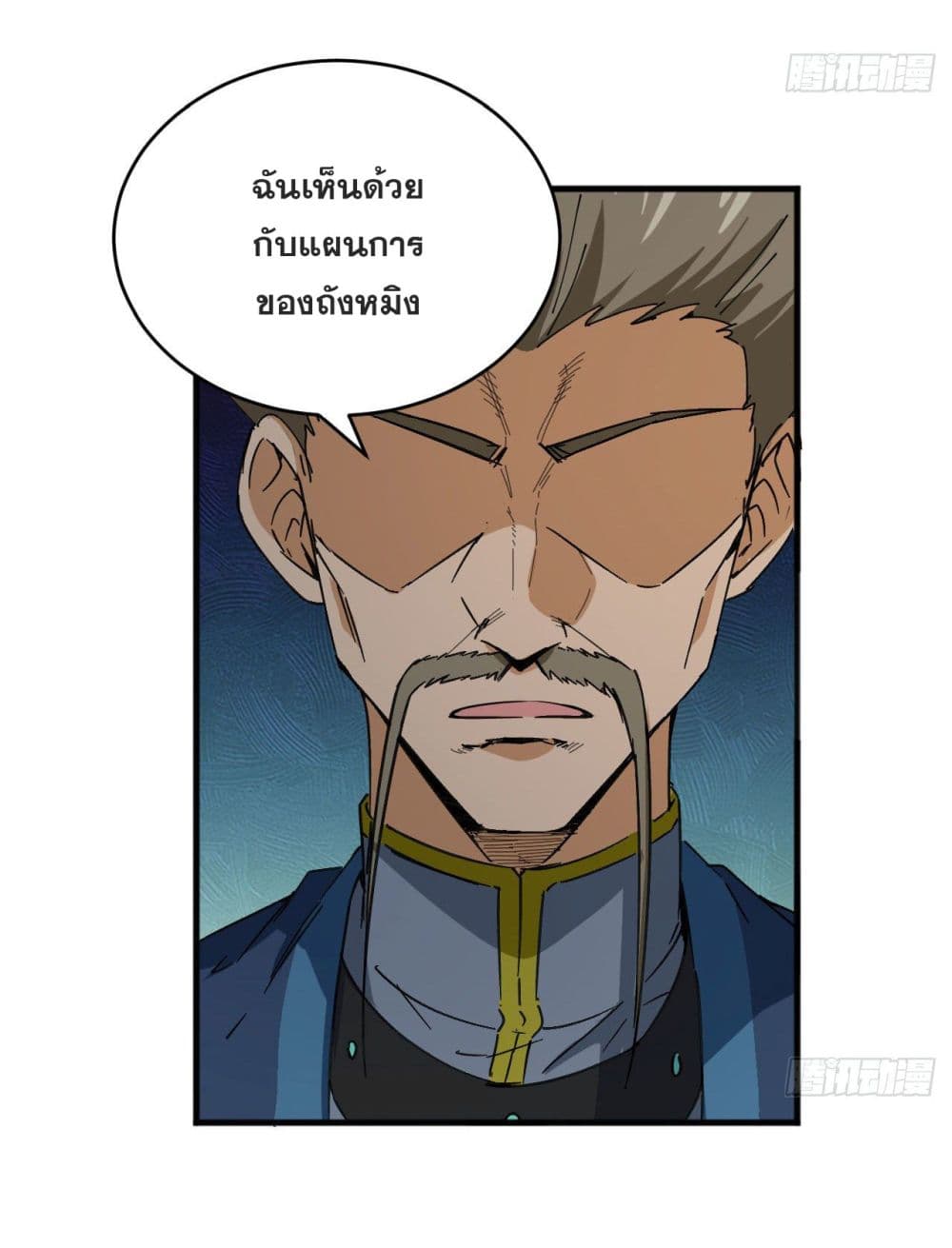Magician from The Future ตอนที่ 100 (9)
