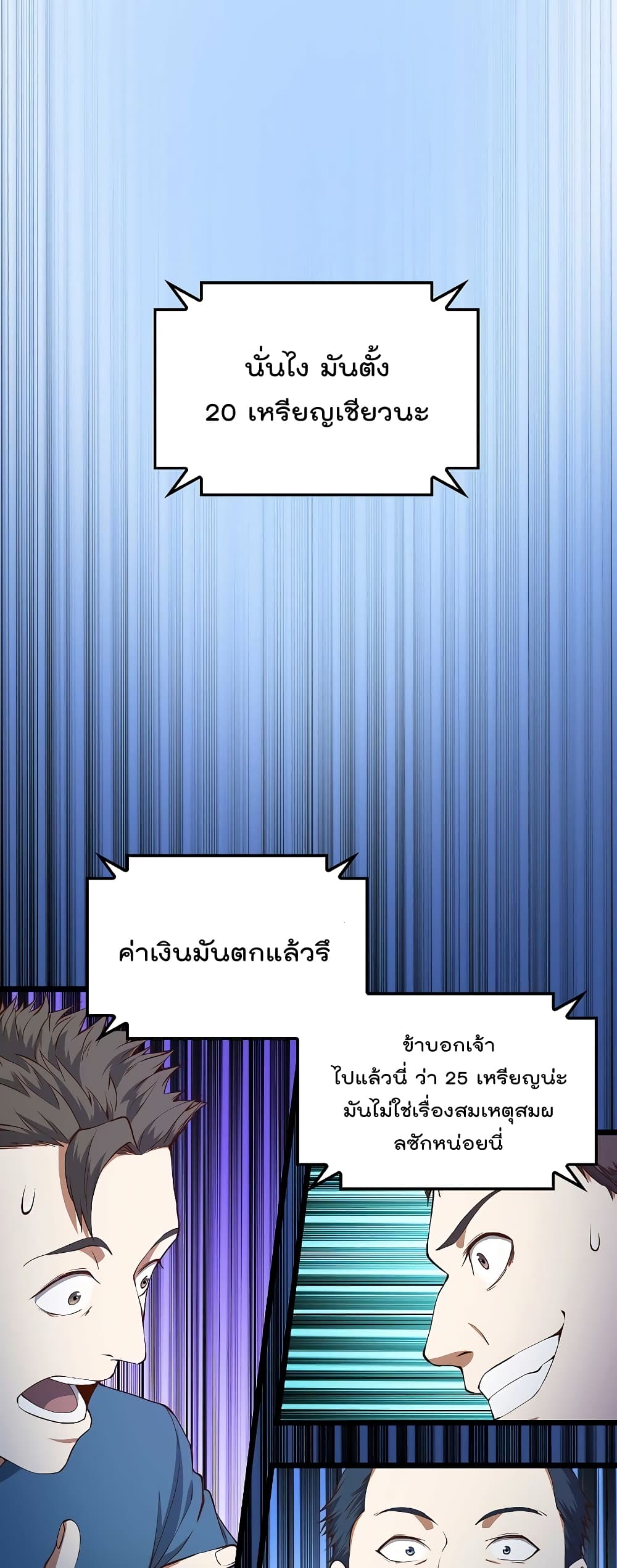 Lord’s Gold Coins ตอนที่ 53 (38)