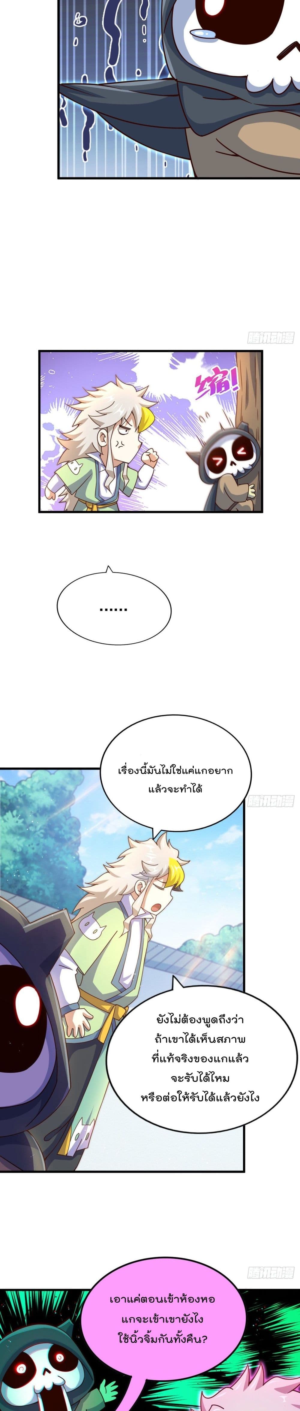 Who is your Daddy ตอนที่ 110 (6)