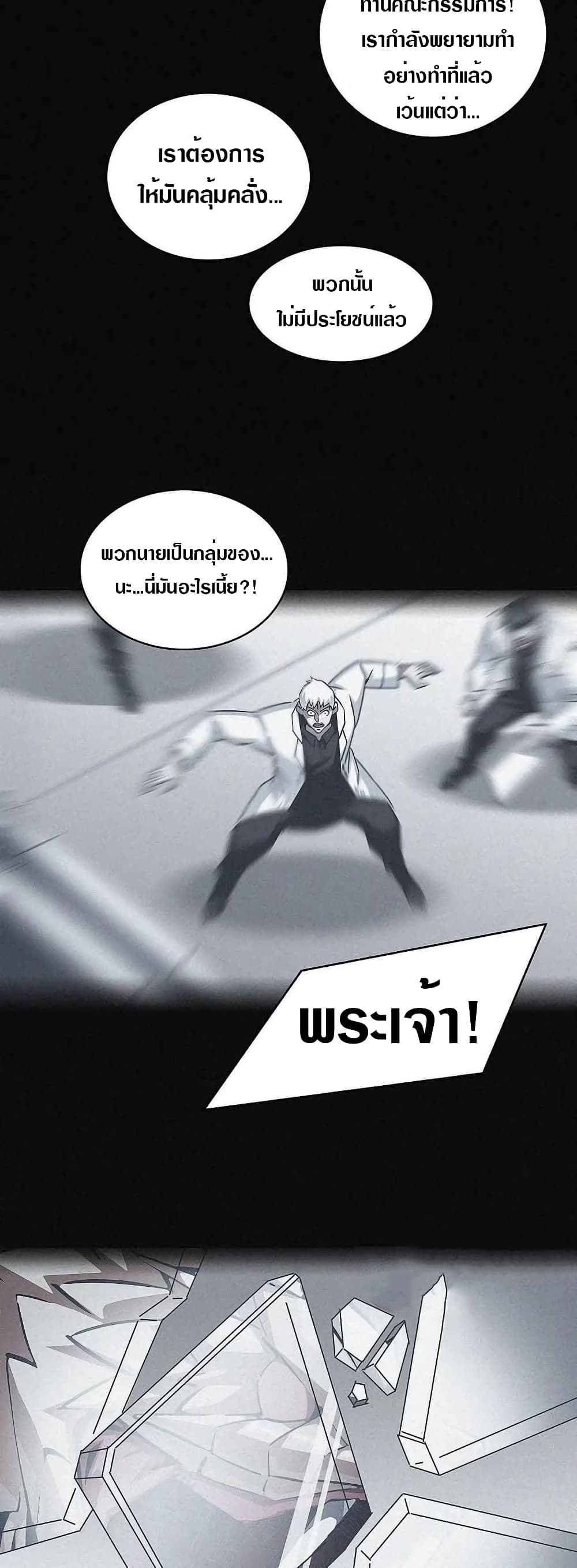 It all starts with playing game seriously ตอนที่ 33 (8)
