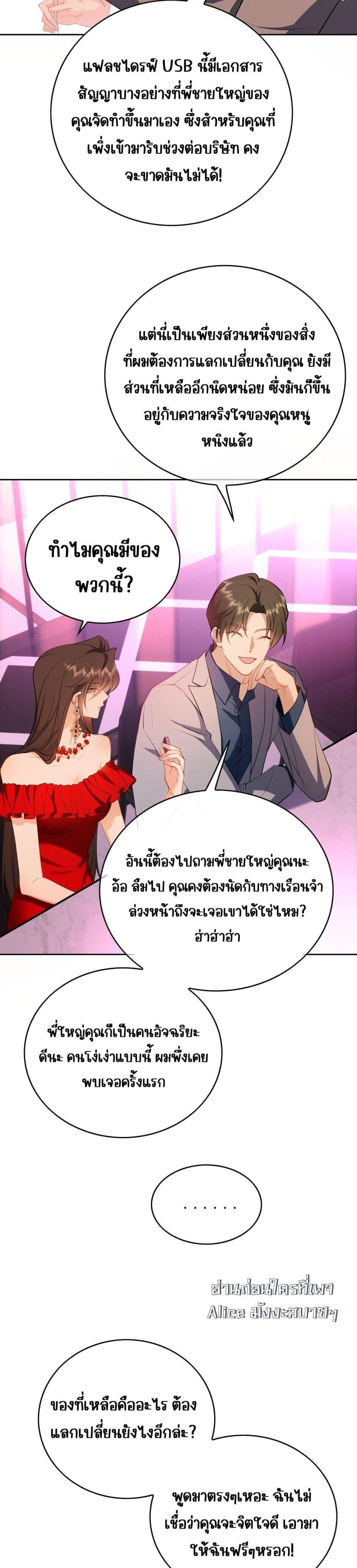 Mr. President’s Contractual Lover ตอนที่ 2 (12)