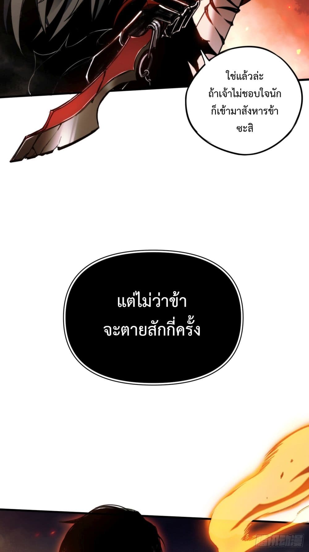 The Final Boss Became A Player ตอนที่ 1 (23)