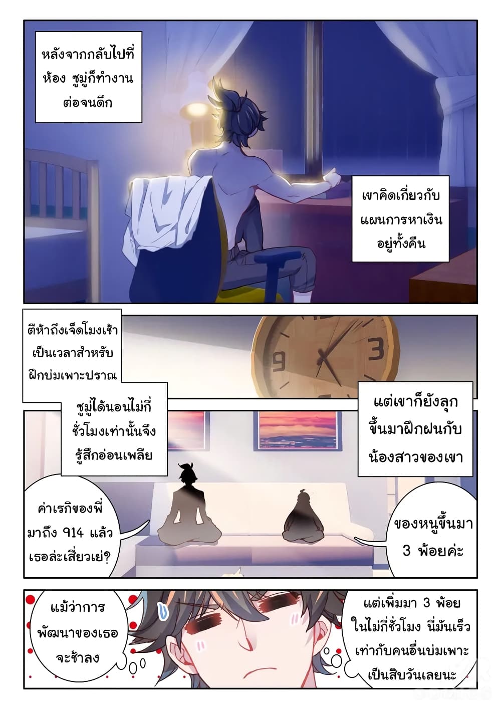 Becoming Immortal by Paying Cash ตอนที่ 3 (6)