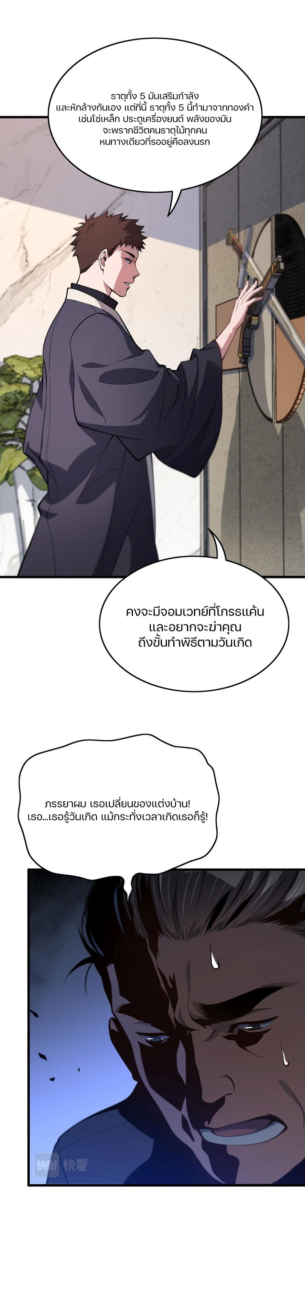 The Grand Master came down from the Mountain ตอนที่ 25 (10)