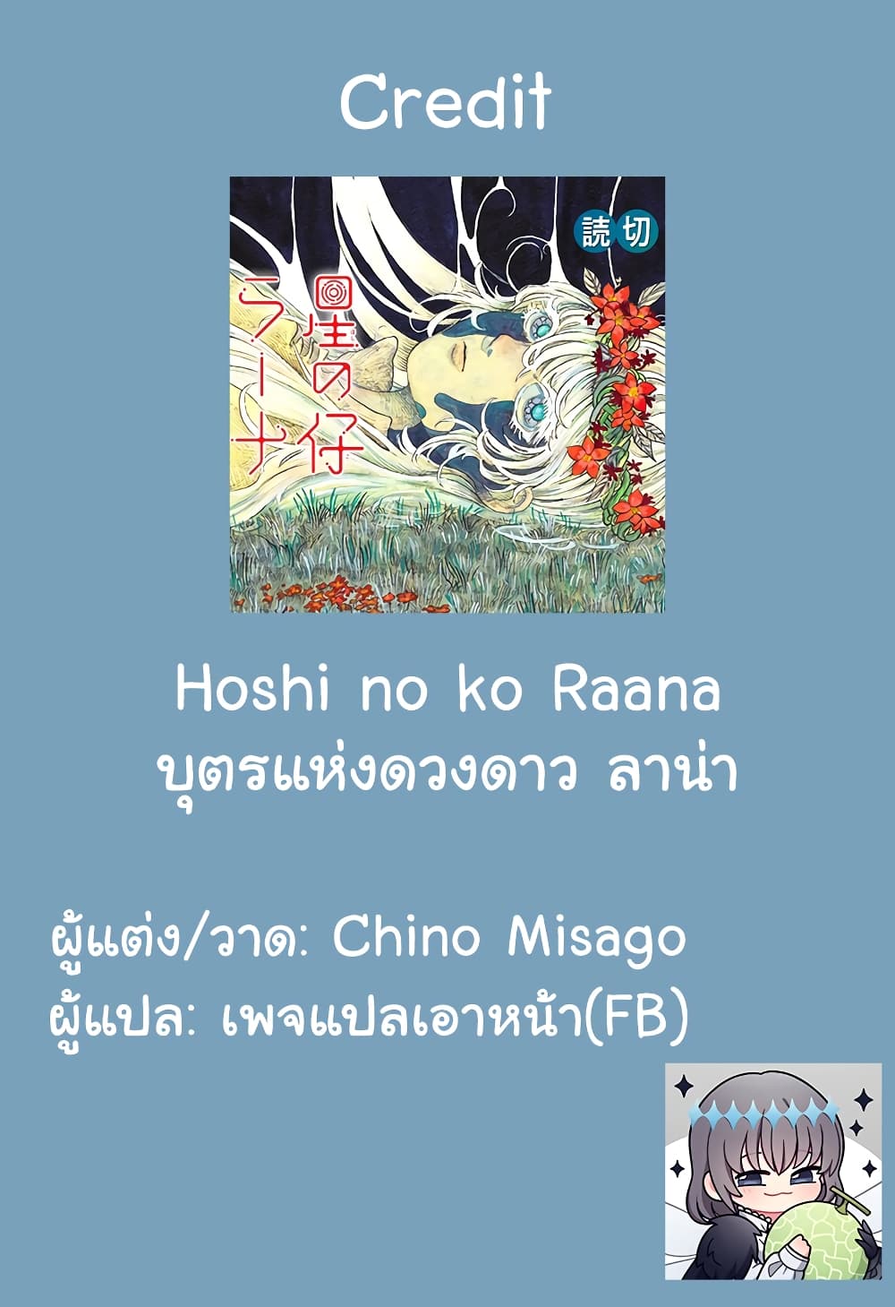 Hoshi no ko Raana ตอนที่ 1 (42)