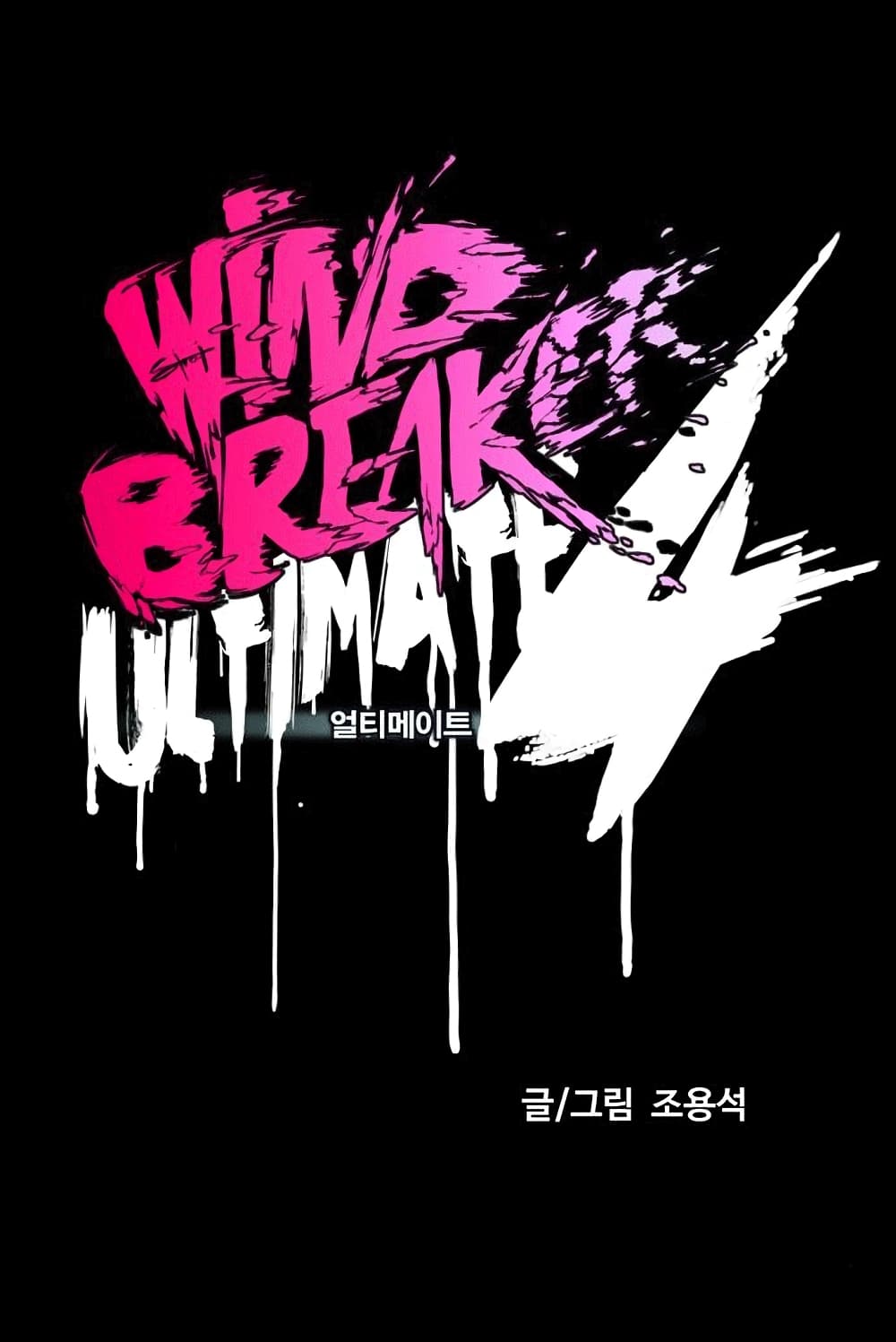 Wind Breaker (Jo Yong Seok) ตอนที่ 10 (12)