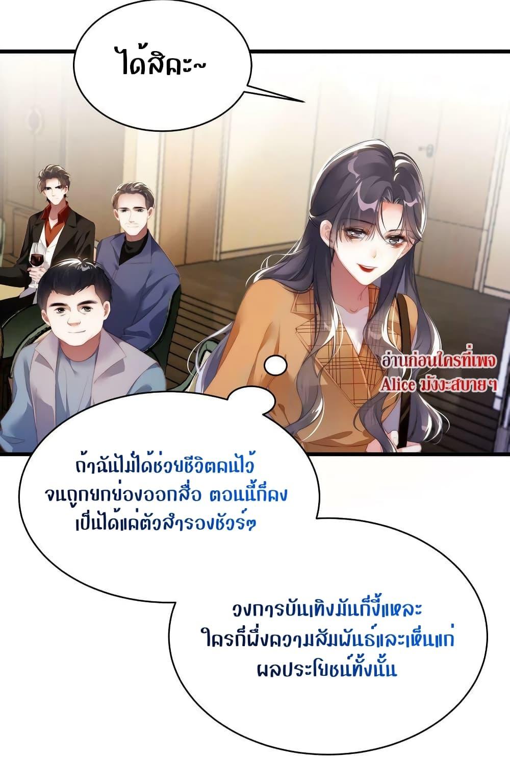 It Turned Out That You Were Tempted First ตอนที่ 18 (6)