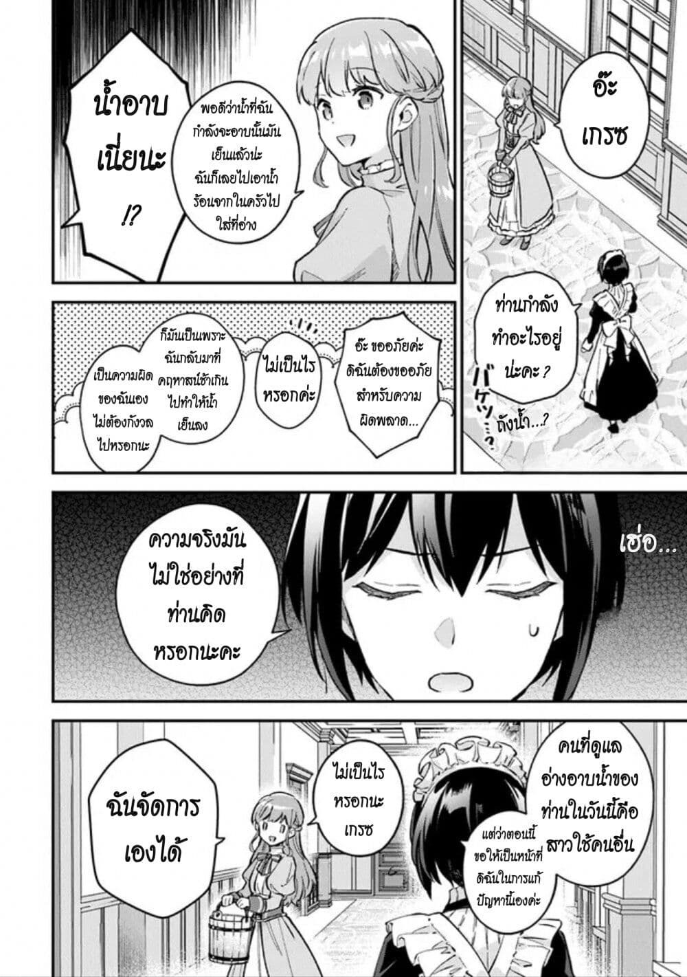 An Incompetent Woman Wants to Be a Villainess ตอนที่ 3 (24)