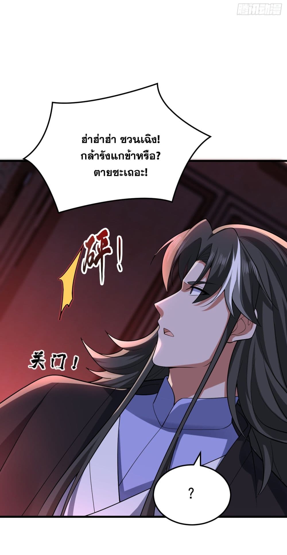 I Lived In Seclusion For 100,000 Years ตอนที่ 87 (23)