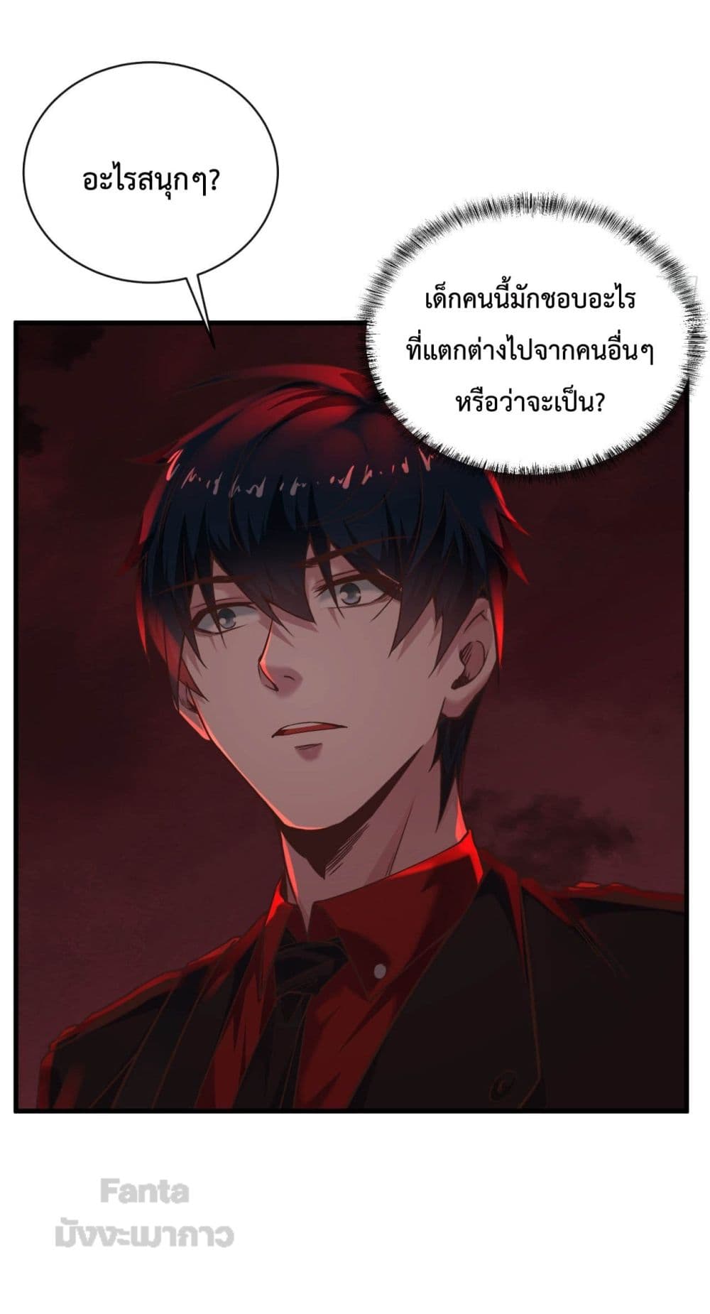 Start Of The Red Moon ตอนที่ 16 (33)