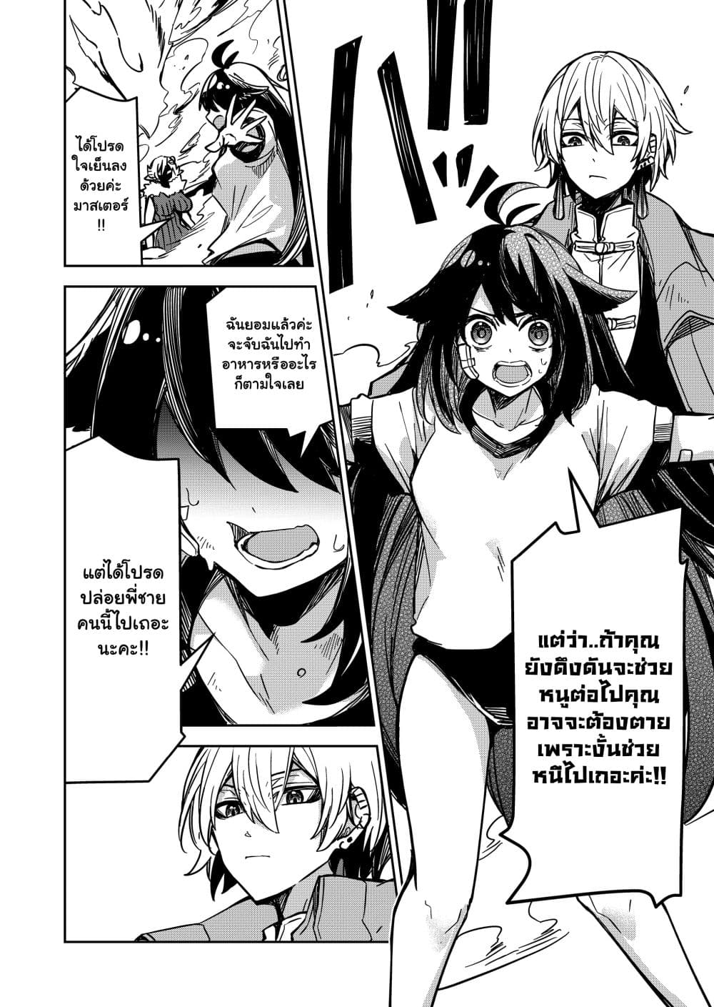 The Return of the Retired Demon Lord ตอนที่ 5.1 (6)