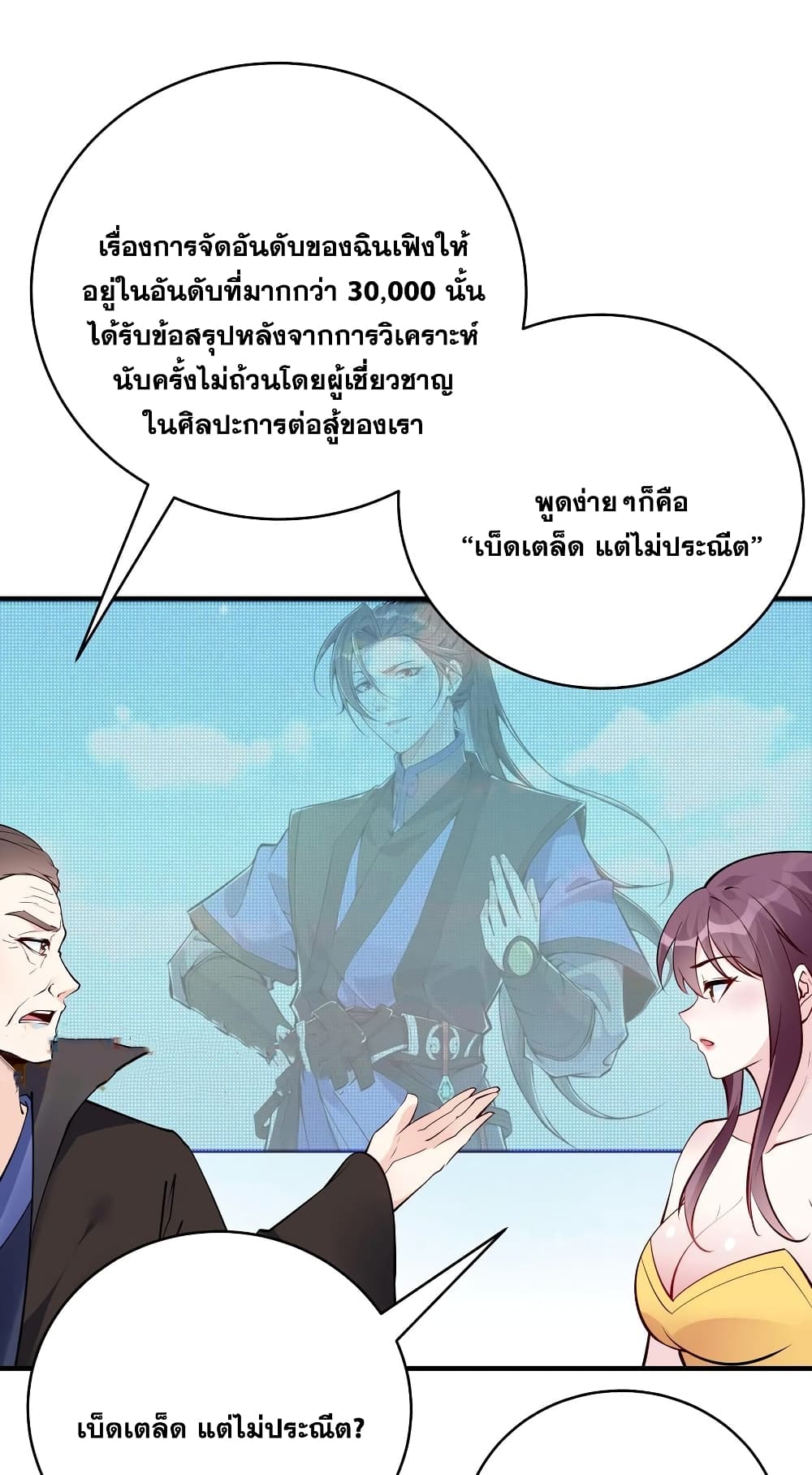 This Villain Has a Little Conscience, But Not Much! ตอนที่ 66 (17)