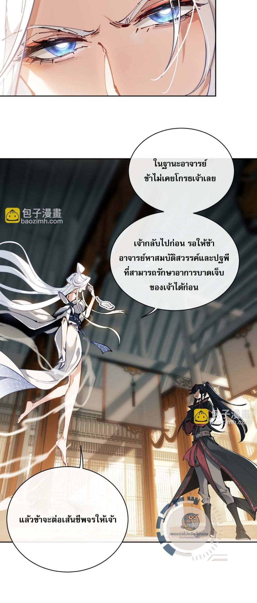Master, This Disciple Wants To Rebel Because I Am A Villain ตอนที่ 1 (63)