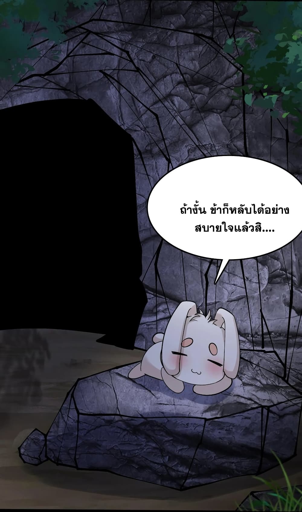 This Villain Has a Little Conscience, But Not Much! ตอนที่ 78 (9)