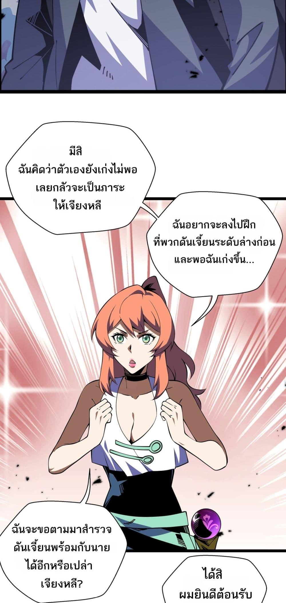 Sorry, My Skills Are Automatically Max Level! ตอนที่ 14 (41)