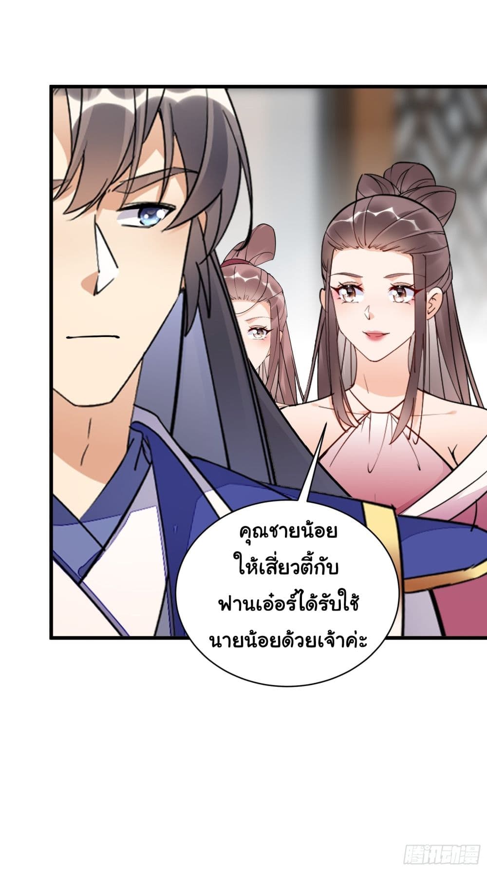 Cultivating Immortality Requires a Rich Woman ตอนที่ 142 (15)