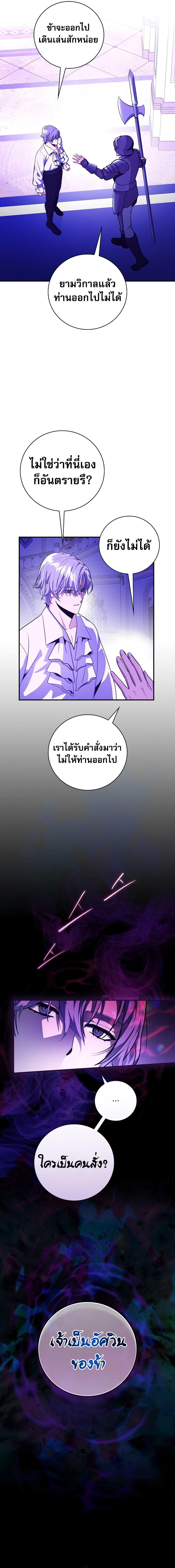 I Became the Youngest Prince in the Novel ตอนที่ 2 (9)