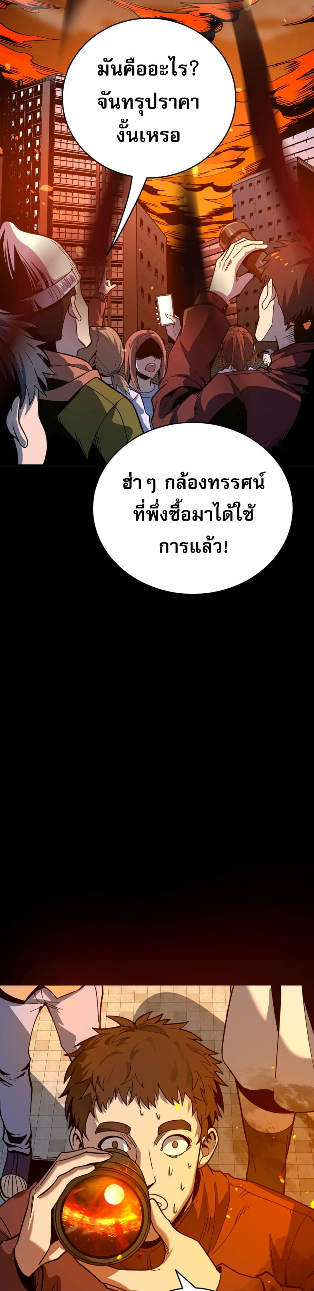 I Am the Angel of Death ตอนที่ 1 (14)