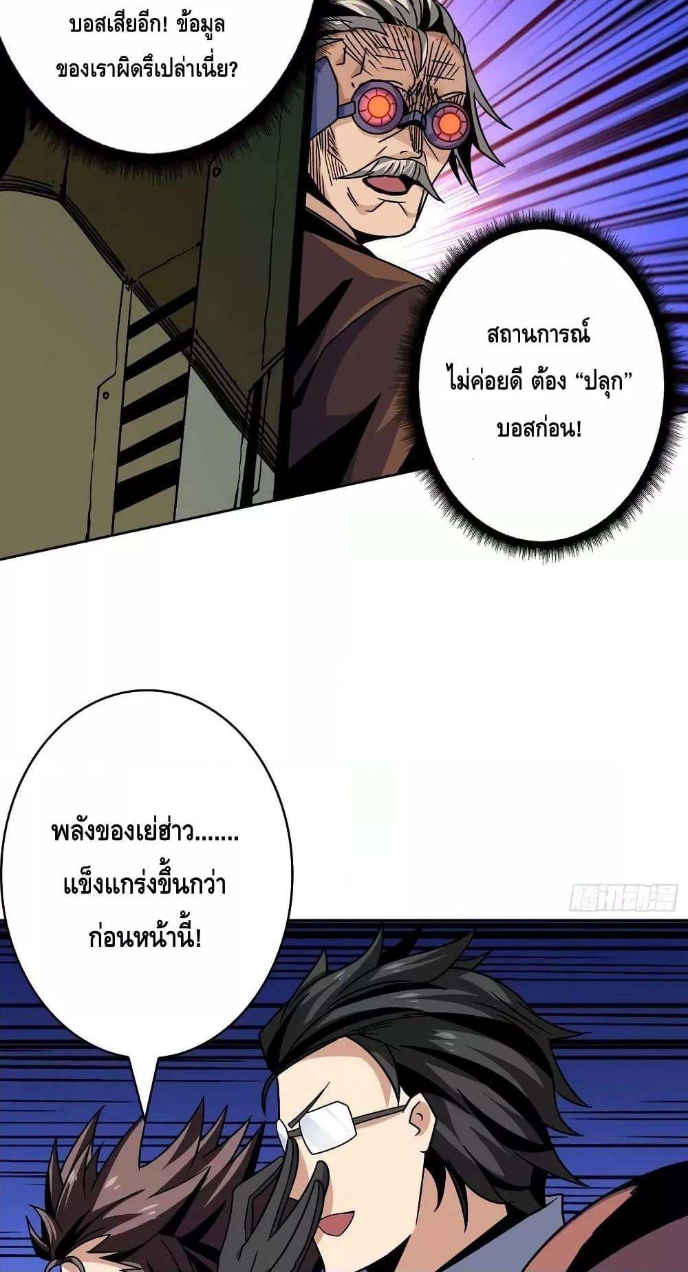 King Account at the Start ตอนที่ 230 (29)