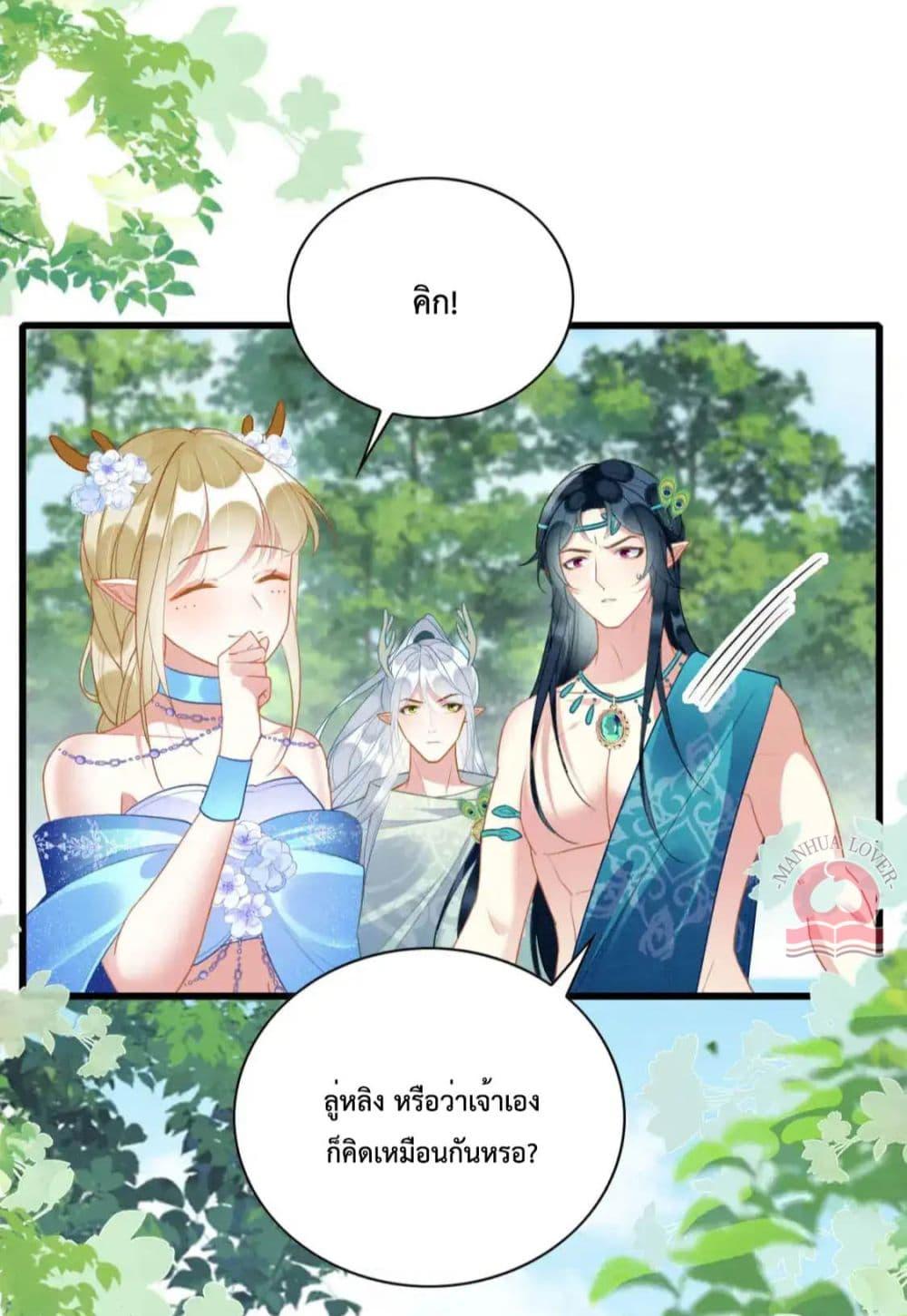Help! The Snake Husband Loves Me So Much! ตอนที่ 44 (26)