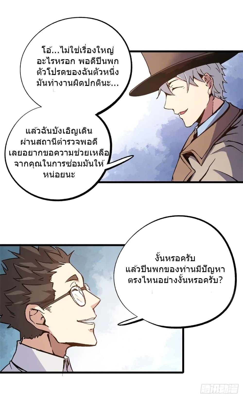 The Warden Who Guards the Witches ตอนที่ 8 (26)