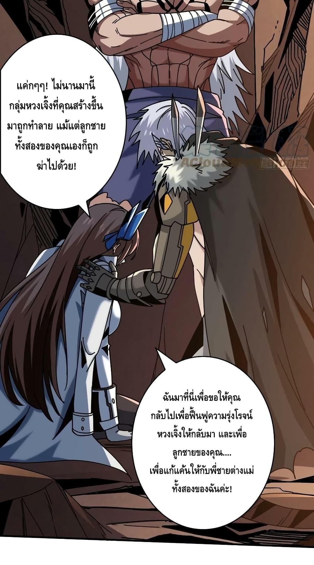 King Account at the Start ตอนที่ 238 (43)