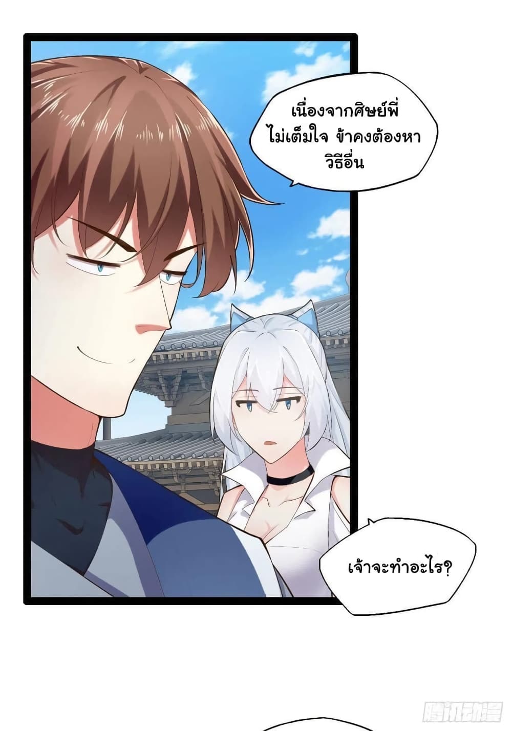 Falling into The Game, There’s A Harem ตอนที่ 18 (40)