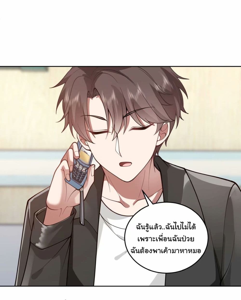 I Really Don’t Want to be Reborn ตอนที่ 173 (16)