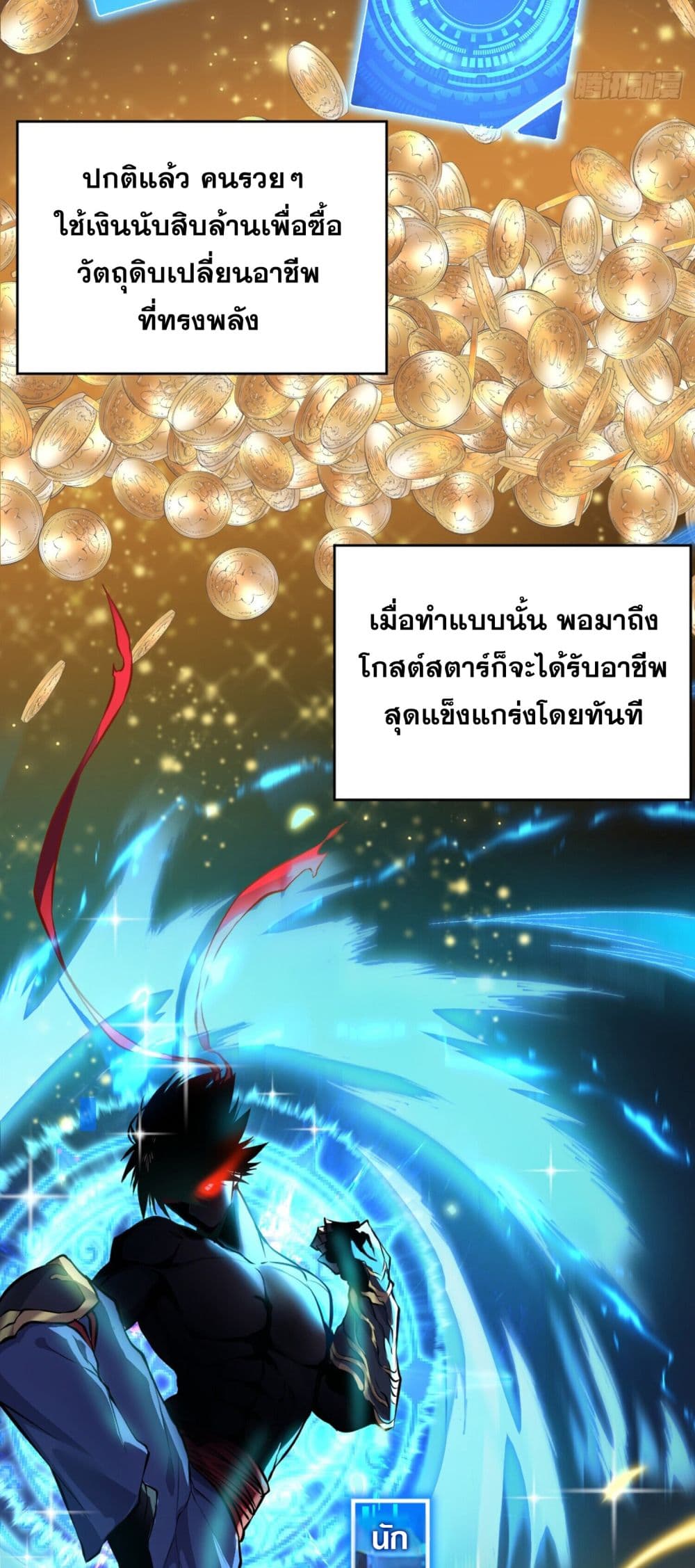 The Lord of the Wheel of Destiny ตอนที่ 3 (24)
