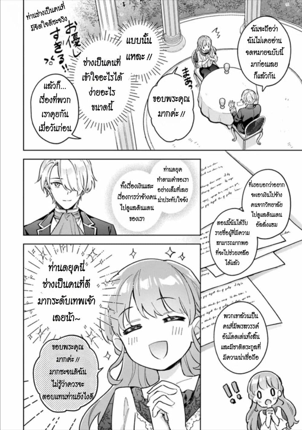 An Incompetent Woman Wants to Be ตอนที่ 6 (16)