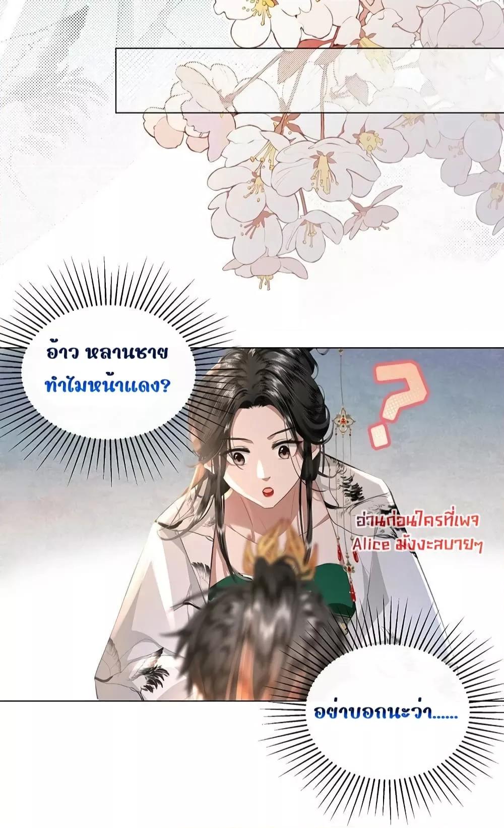 Report to the Tyrant, the Imperial Concubine Said ตอนที่ 12 (3)