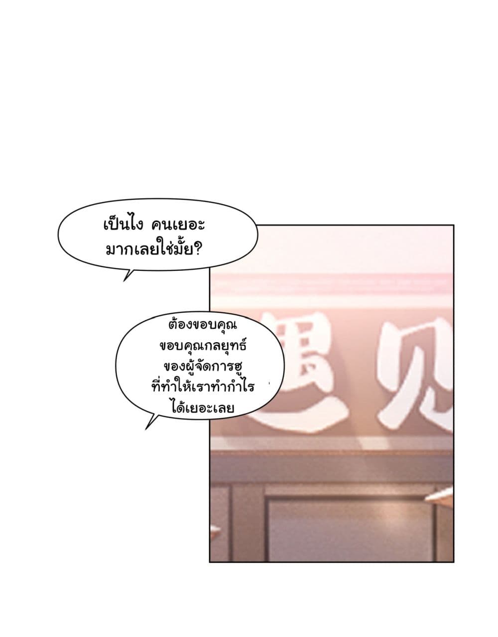 I Really Don’t Want to be Reborn ตอนที่ 164 (2)