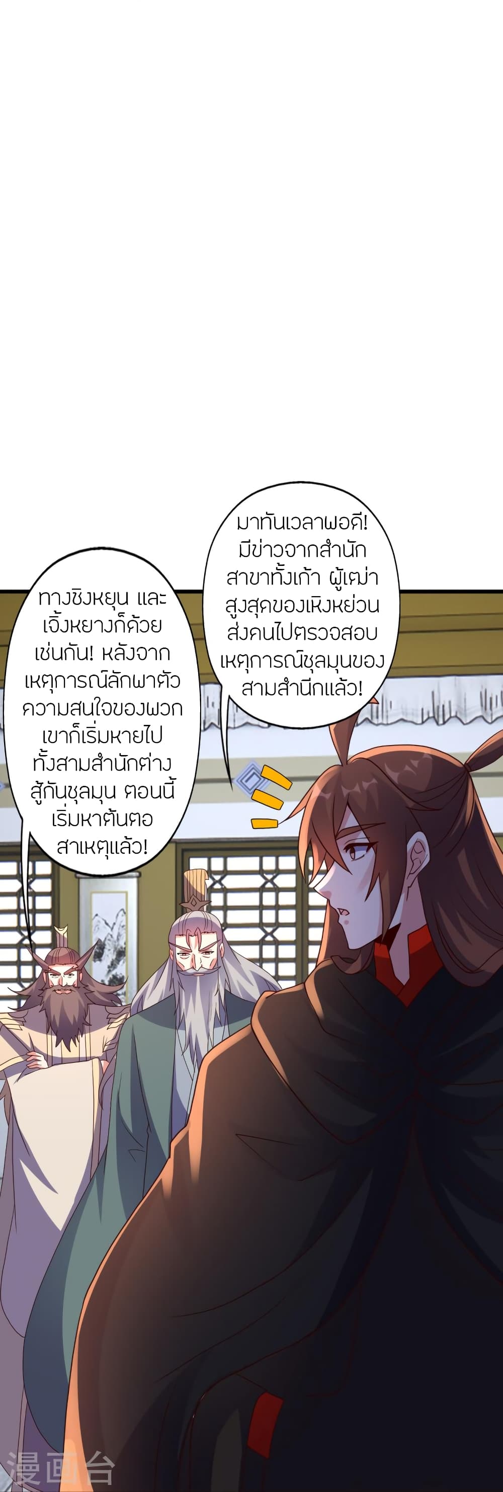 Banished Disciple’s Counterattack ตอนที่ 454 (47)