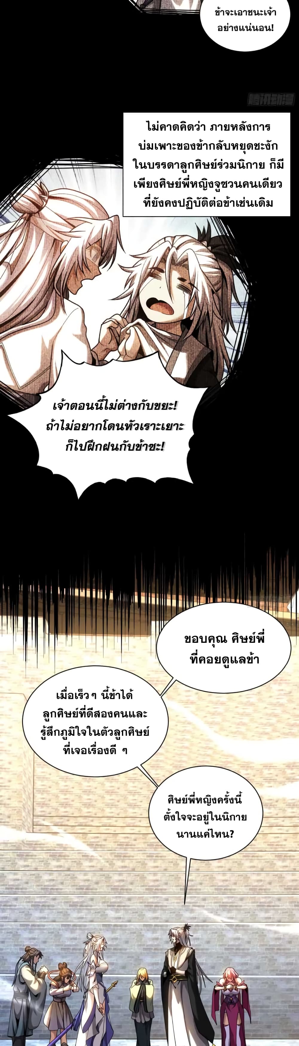 My Disciples Cultivate, While I Slack Off! ตอนที่ 40 (3)