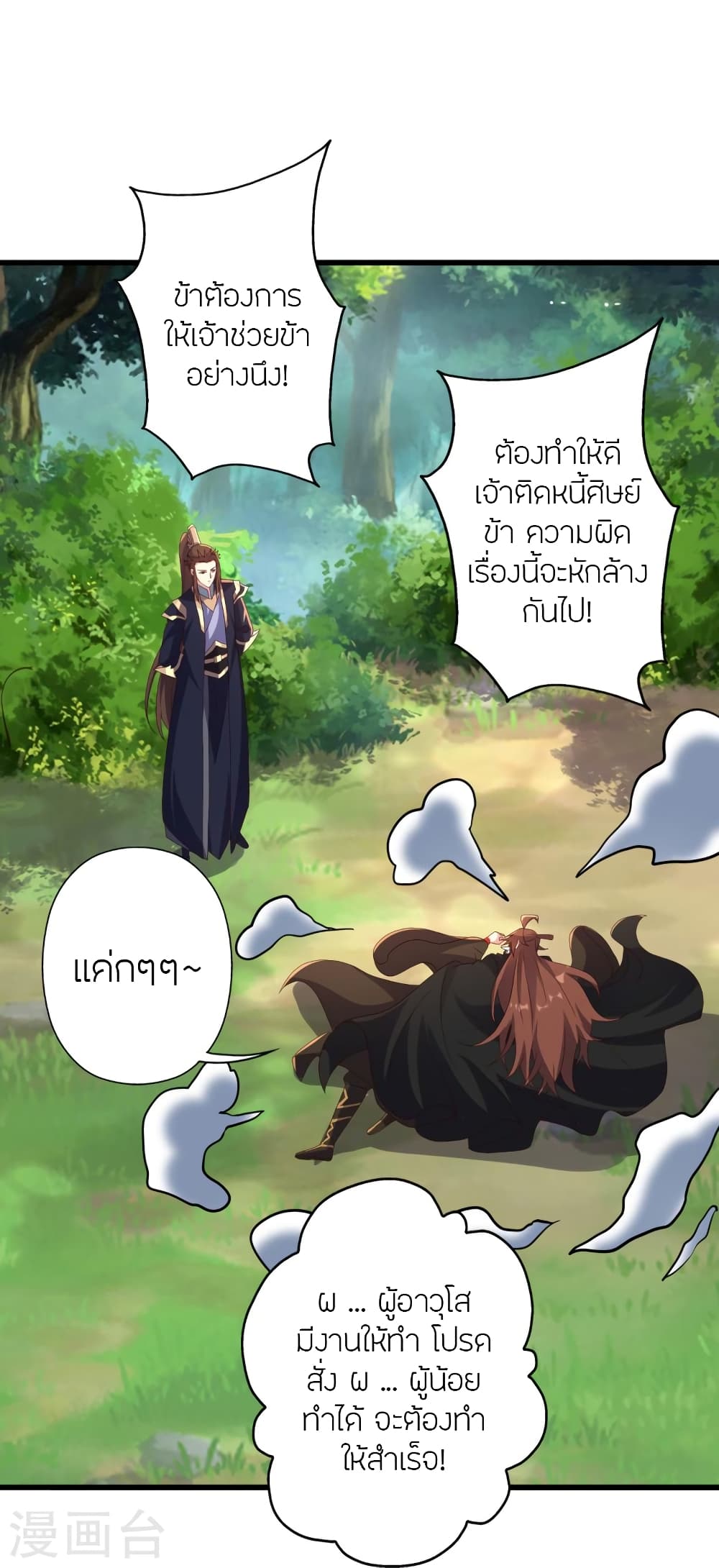 Banished Disciple’s Counterattack ตอนที่ 365 (114)