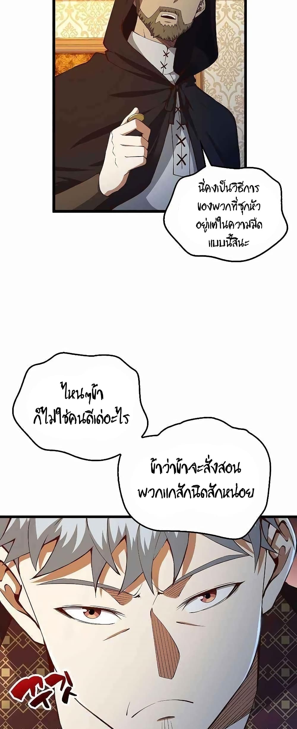 Lord’s Gold Coins ตอนที่ 51 (3)