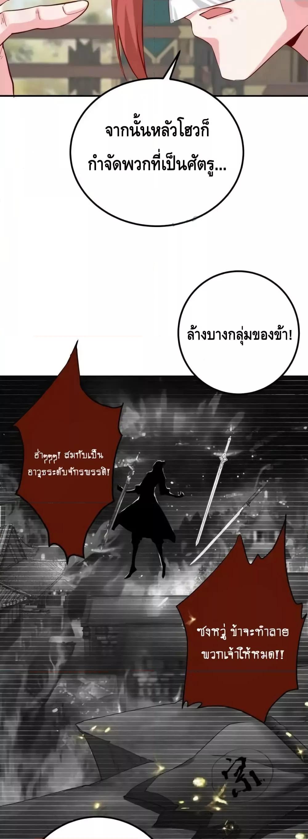 The Empress Is Actually My Disciple ตอนที่ 48 (11)