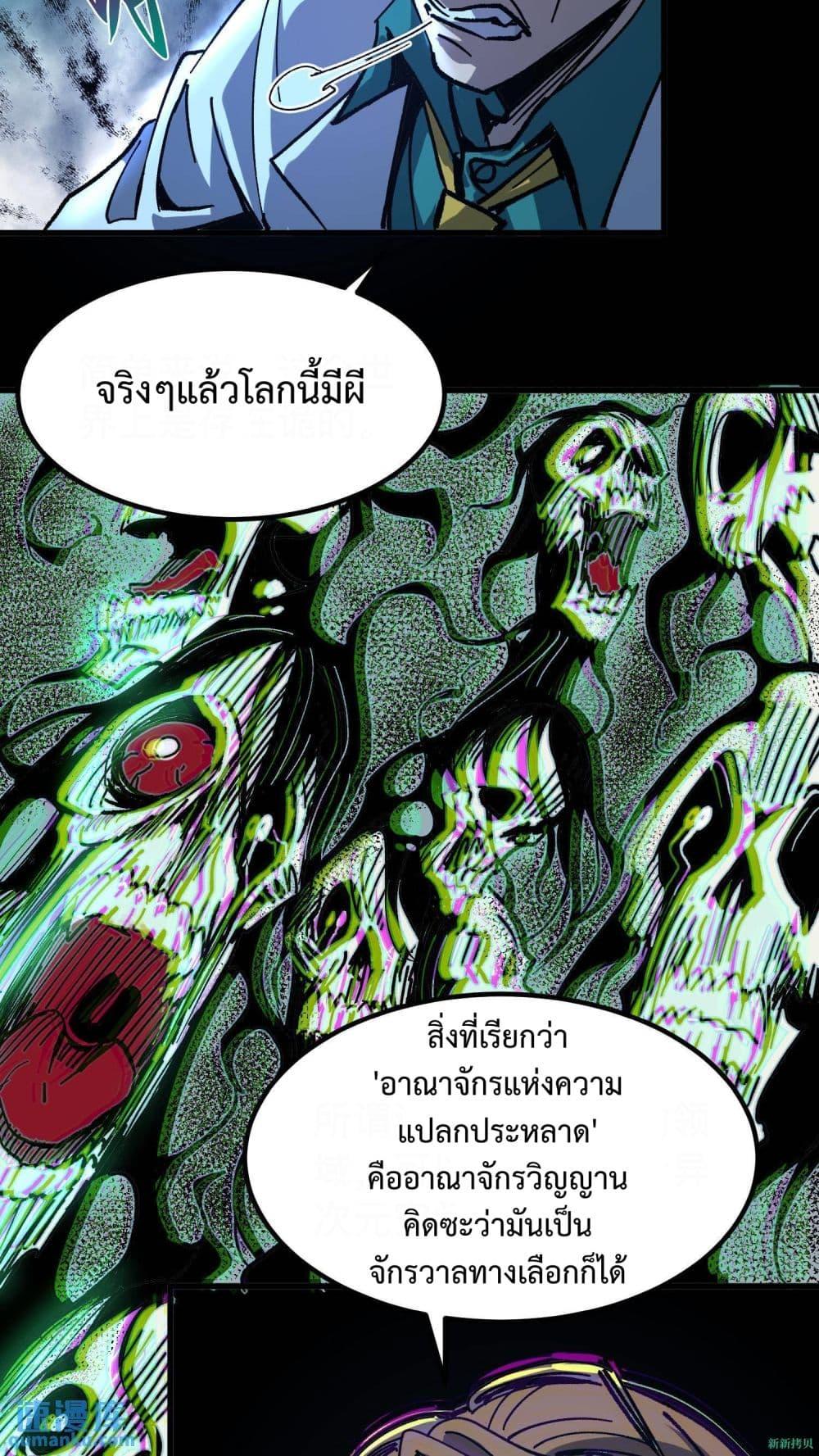 Weird and Hard to Kill Sorry ตอนที่ 8 (14)