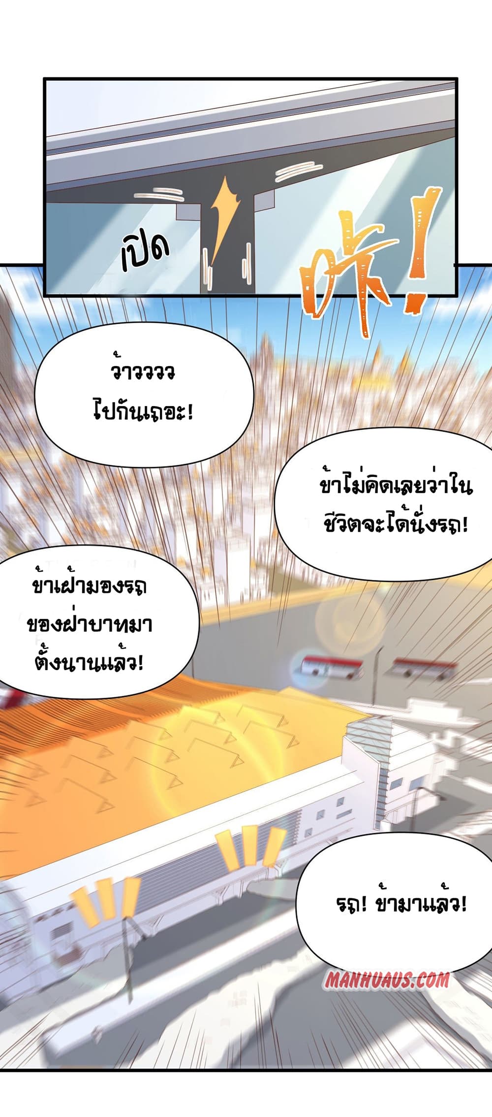 Starting From Today I’ll Work As A City Lord ตอนที่ 316 (8)