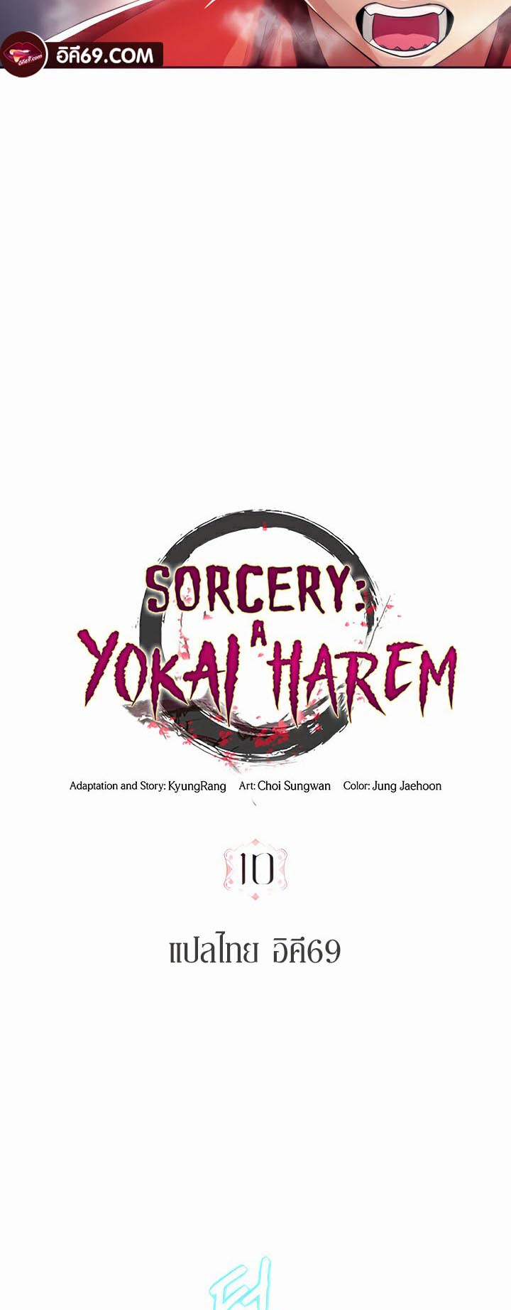 อ่านโดจิน เรื่อง Sorcery A Yokai Harem 10 08